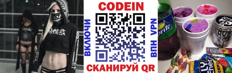 Codein напиток Lean (лин)  omg маркетплейс  Суворов 